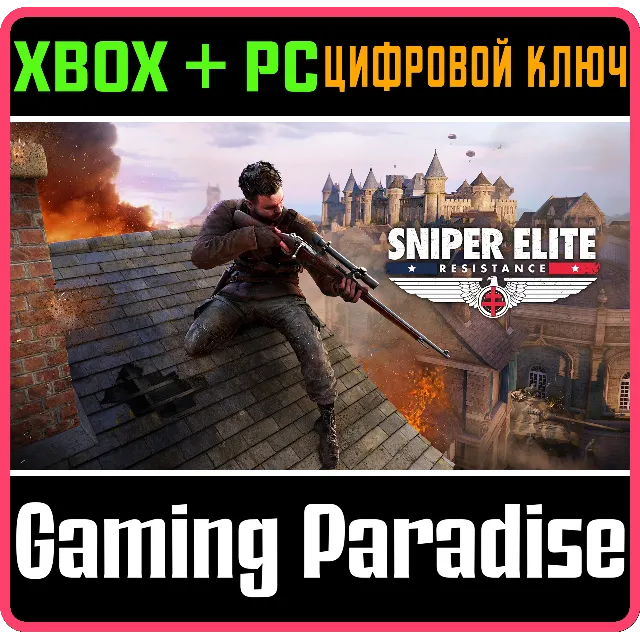 SNIPER ELITE: RESISTANCE XBOX + PC (WIN) КЛЮЧ/КОД