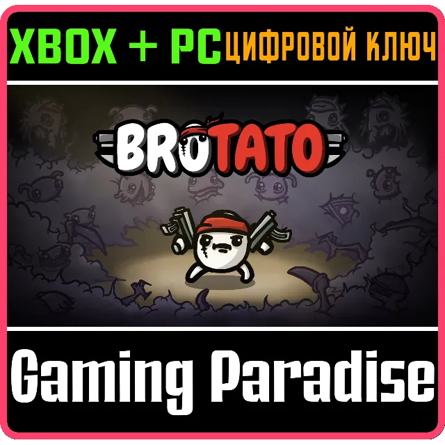 BROTATO XBOX + PC (WIN) КЛЮЧ/КОД