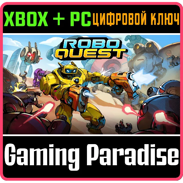 ROBOQUEST XBOX + PC (WIN) КЛЮЧ/КОД