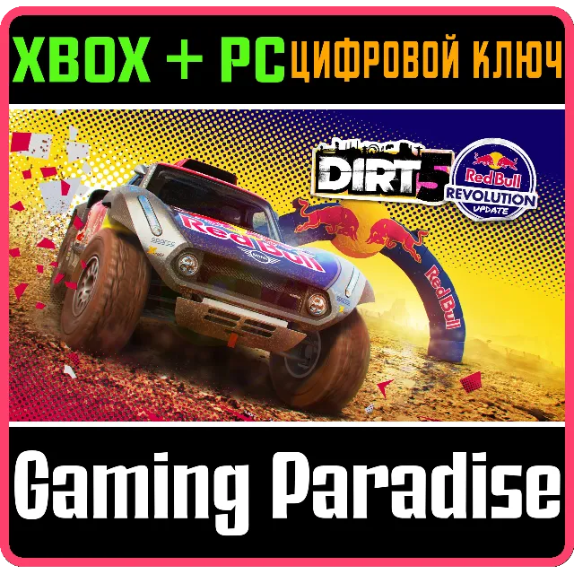 DIRT 5 XBOX + PC (WIN) КЛЮЧ/КОД
