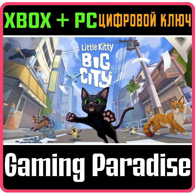 LITTLE KITTY, BIG CITY XBOX + PC (WIN) КЛЮЧ/КОД