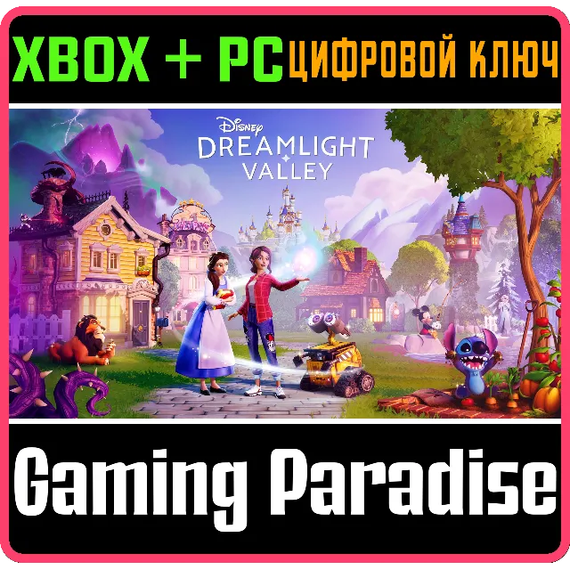 DISNEY DREAMLIGHT VALLEY XBOX + PC (WIN) КЛЮЧ/КОД