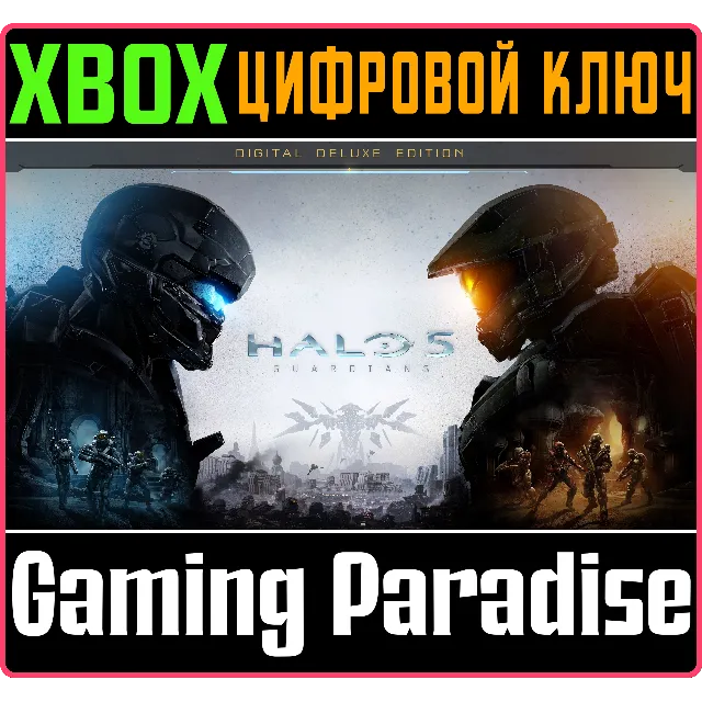 HALO 5: GUARDIANS — ЦИФРОВОЕ DELUXE-ИЗДАНИЕ XBOX КЛЮЧ/К