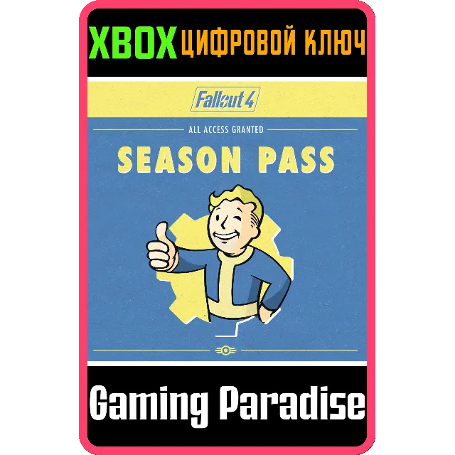 FALLOUT 4 SEASON PASS XBOX КЛЮЧ/КОД