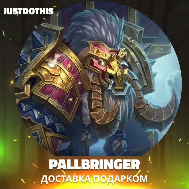 Pallbringer (Dota 2)