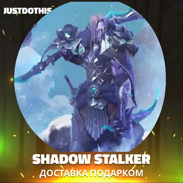 Shadow Stalker (Dota 2)