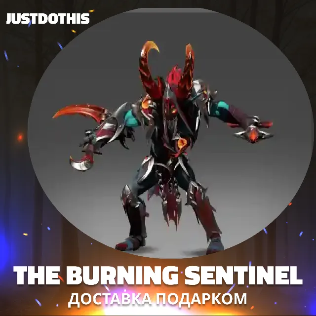 The Burning Sentinel (Dota 2)