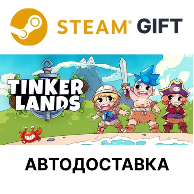 Tinkerlands Steam РУ КЗ УКР ТР РБ СНГ автодоставка 🌐