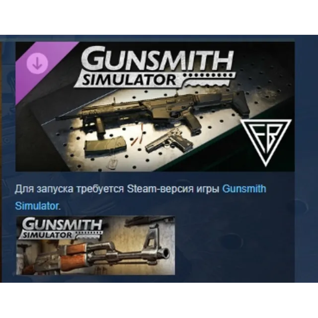 Gunsmith Simulator - Fabryka Broni DLC STEAM РОССИЯ