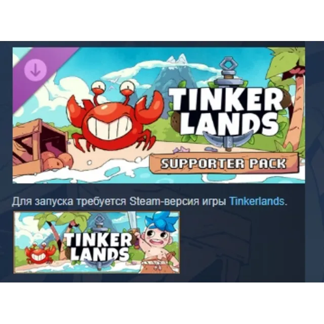 Tinkerlands - Supporter Pack DLC STEAM РОССИЯ