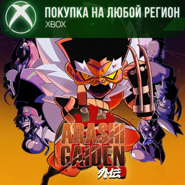 Arashi Gaiden XBOX На Любой Регион