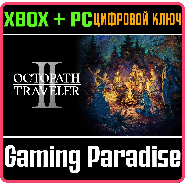 OCTOPATH TRAVELER II XBOX + PC (WIN) КЛЮЧ/КОД