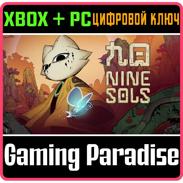 NINE SOLS XBOX + PC (WIN) КЛЮЧ/КОД