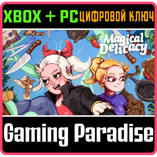 MAGICAL DELICACY XBOX + PC (WIN) КЛЮЧ/КОД