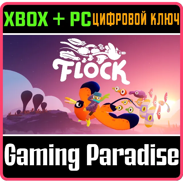 FLOCK XBOX + PC (WIN) КЛЮЧ/КОД