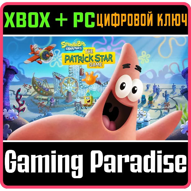 SPONGEBOB SQUAREPANTS™: ПАТРИК СТАР XBOX + PC (WIN) КЛЮ