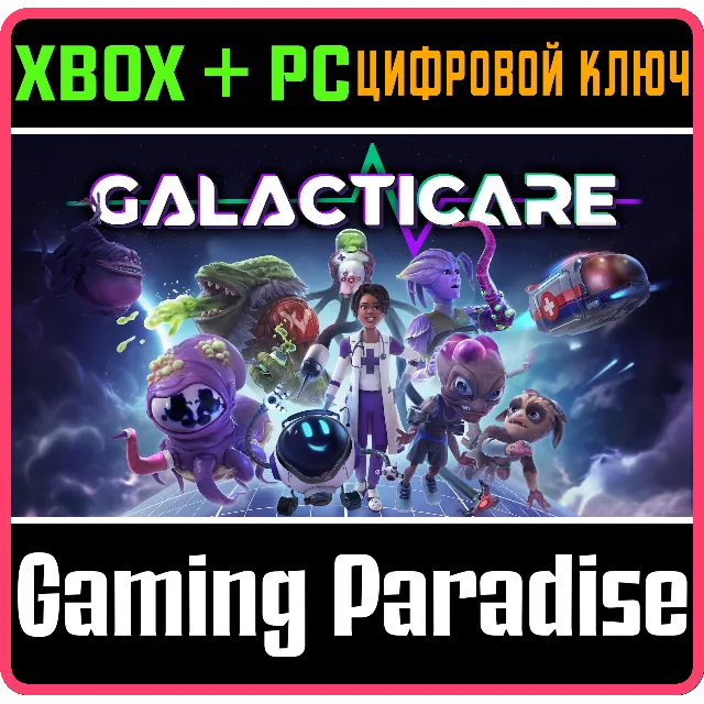 GALACTICARE XBOX SERIES S|X + PC (WIN) КЛЮЧ/КОД