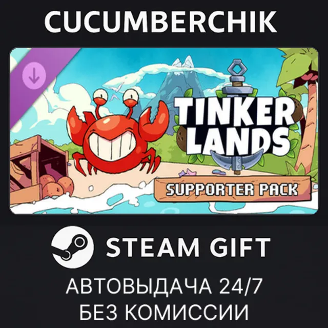 Tinkerlands - Supporter Pack✅STEAM GIFT AUTO✅RU+МИР