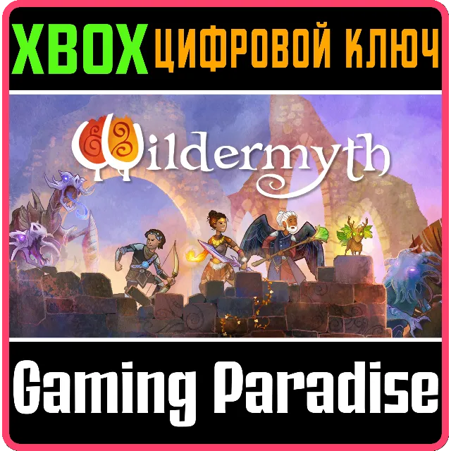 WILDERMYTH: CONSOLE EDITION XBOX КЛЮЧ/КОД