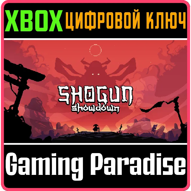 SHOGUN SHOWDOWN XBOX КЛЮЧ/КОД