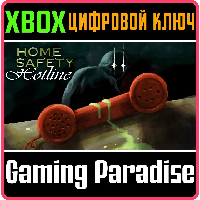 HOME SAFETY HOTLINE XBOX КЛЮЧ/КОД
