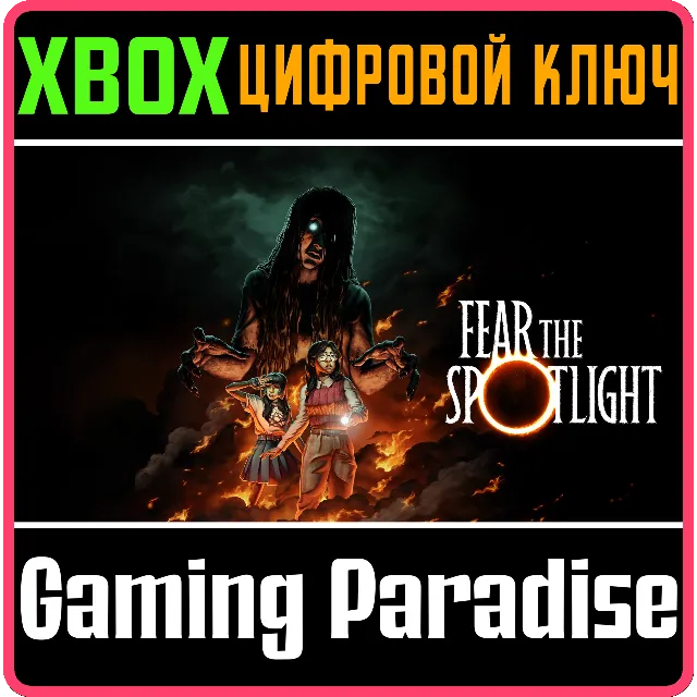 FEAR THE SPOTLIGHT XBOX КЛЮЧ/КОД