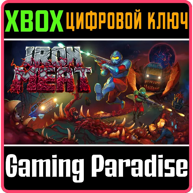 IRON MEAT XBOX КЛЮЧ/КОД