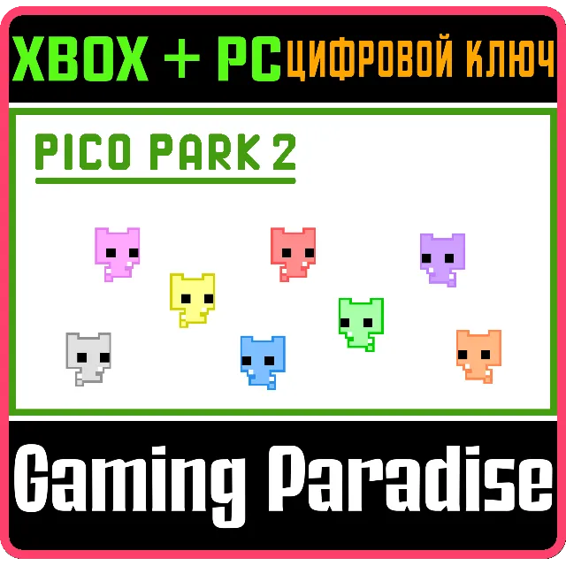 PICO PARK 2 XBOX + PC (WIN) КЛЮЧ/КОД