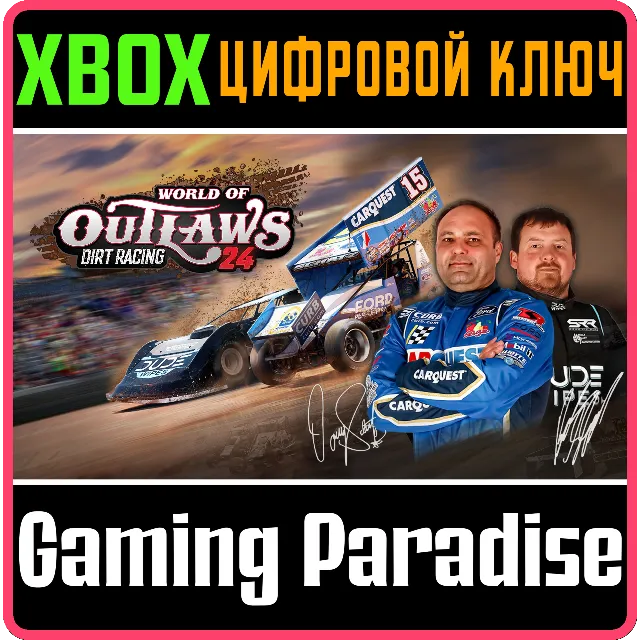WORLD OF OUTLAWS: DIRT RACING 24 XBOX КЛЮЧ/КОД