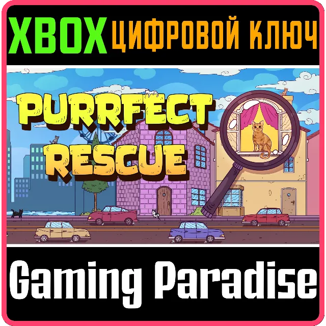 PURRFECT RESCUE XBOX КЛЮЧ/КОД