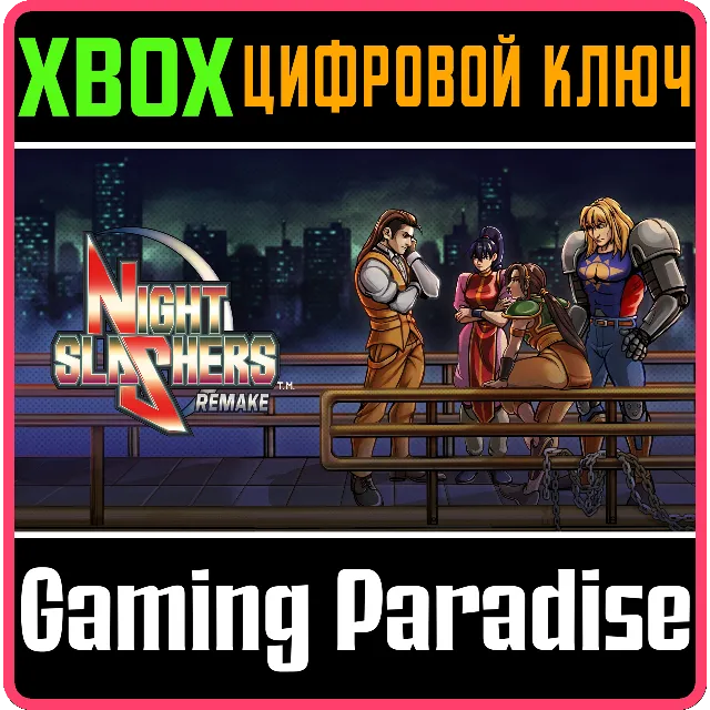 NIGHT SLASHERS: REMAKE XBOX КЛЮЧ/КОД