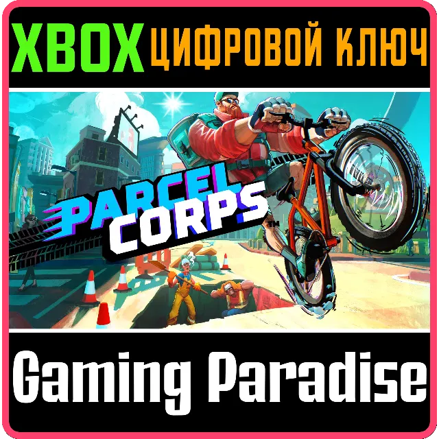 PARCEL CORPS XBOX SERIES S|X КЛЮЧ/КОД