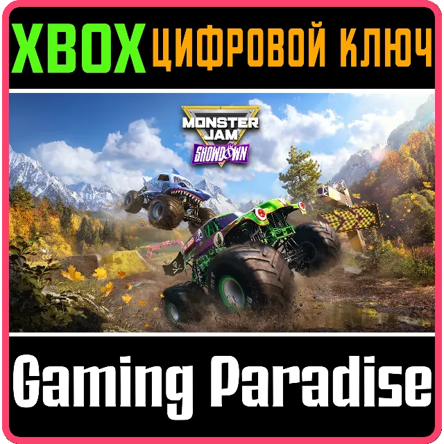 MONSTER JAM™ SHOWDOWN XBOX КЛЮЧ/КОД