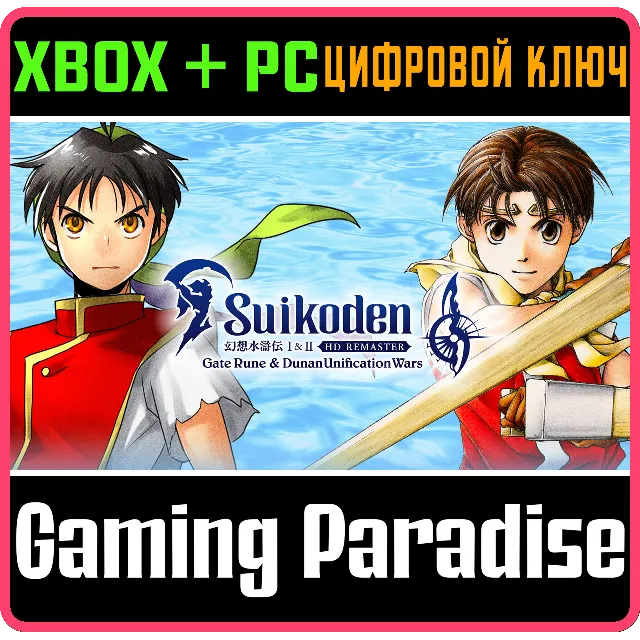 SUIKODEN I&amp;II HD REMASTER GATE RUNE AND DUNAN UNIFICATI