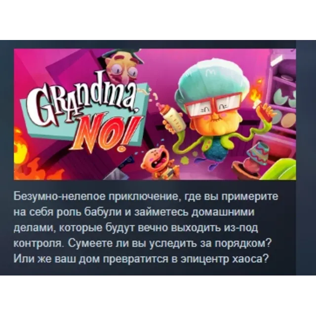 Grandma, No! АВТОДОСТАВКА STEAM GLOBAL МГНОВЕННО ЛИЦЕНЗИЯ