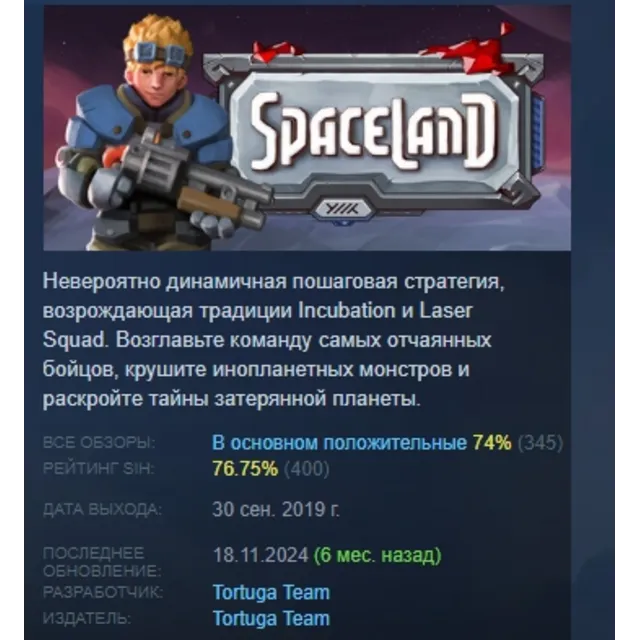 Spaceland: Sci-Fi Indie Tactics АВТОДОСТАВКА STEAM GLOBAL МГНОВЕННО ЛИЦЕНЗИЯ