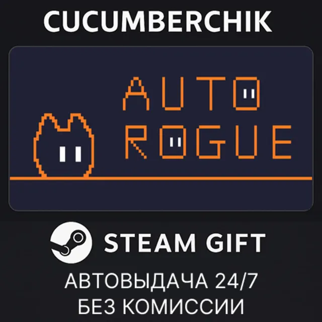 Auto Rogue✅STEAM GIFT AUTO✅RU+МИР