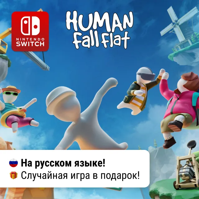 Human: Fall Flat | Nintendo Switch 1/2