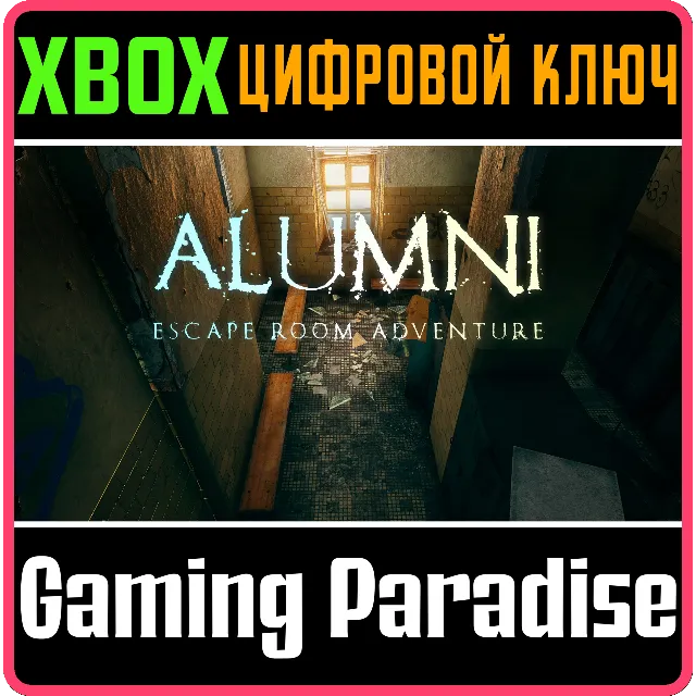 ALUMNI - ESCAPE ROOM ADVENTURE XBOX КЛЮЧ/КОД