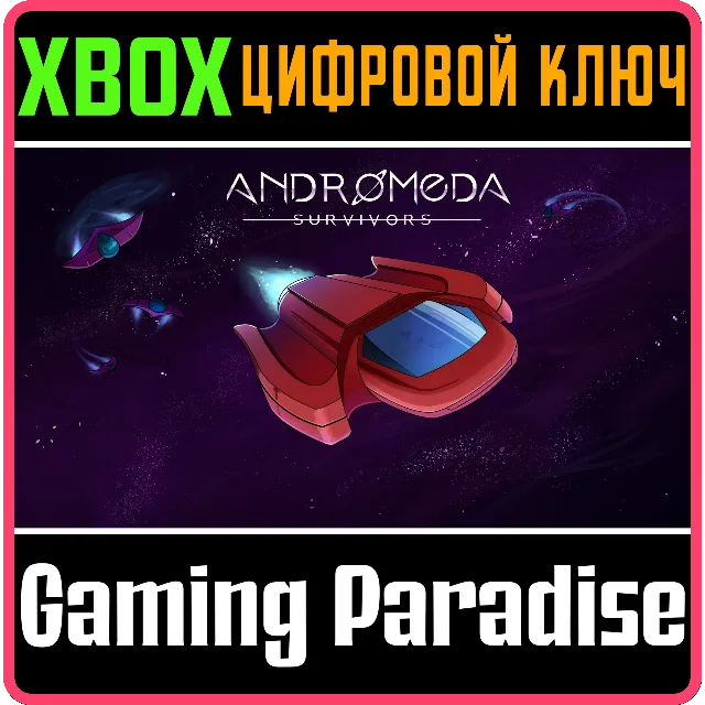 ANDROMEDA SURVIVORS XBOX КЛЮЧ/КОД
