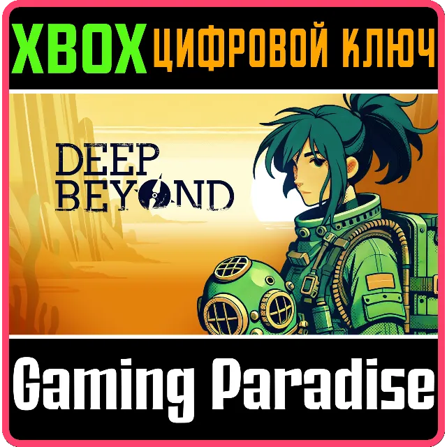 DEEP BEYOND XBOX КЛЮЧ/КОД