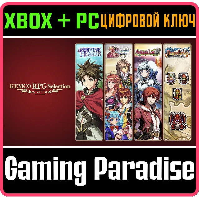 KEMCO RPG SELECTION VOL. 1 XBOX + PC (WIN) КЛЮЧ/КОД