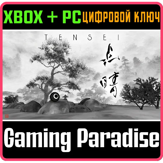 TENSEI XBOX + PC (WIN) КЛЮЧ/КОД