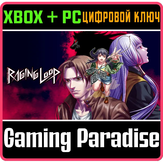 RAGING LOOP XBOX + PC (WIN) КЛЮЧ/КОД
