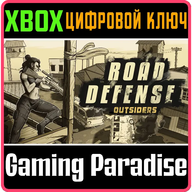 ROAD DEFENSE: OUTSIDERS XBOX КЛЮЧ/КОД