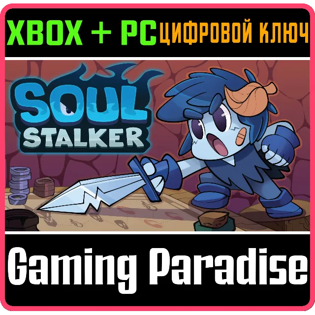 SOUL STALKER XBOX + PC (WIN) КЛЮЧ/КОД