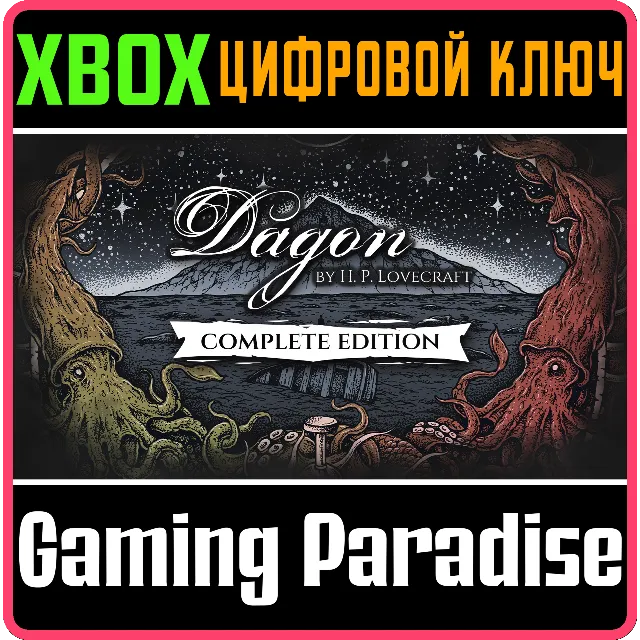 DAGON: COMPLETE EDITION XBOX КЛЮЧ/КОД