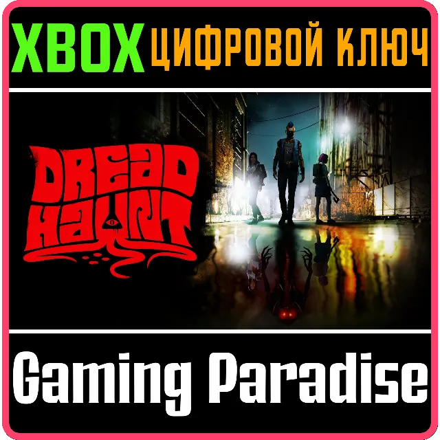 DREADHAUNT XBOX КЛЮЧ/КОД