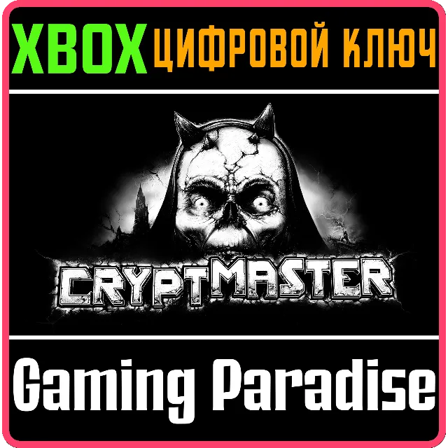 CRYPTMASTER XBOX КЛЮЧ/КОД