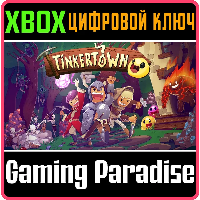 TINKERTOWN XBOX КЛЮЧ/КОД